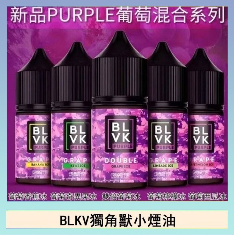 獨角獸 BLVK獨角獸美國原裝進口小煙油